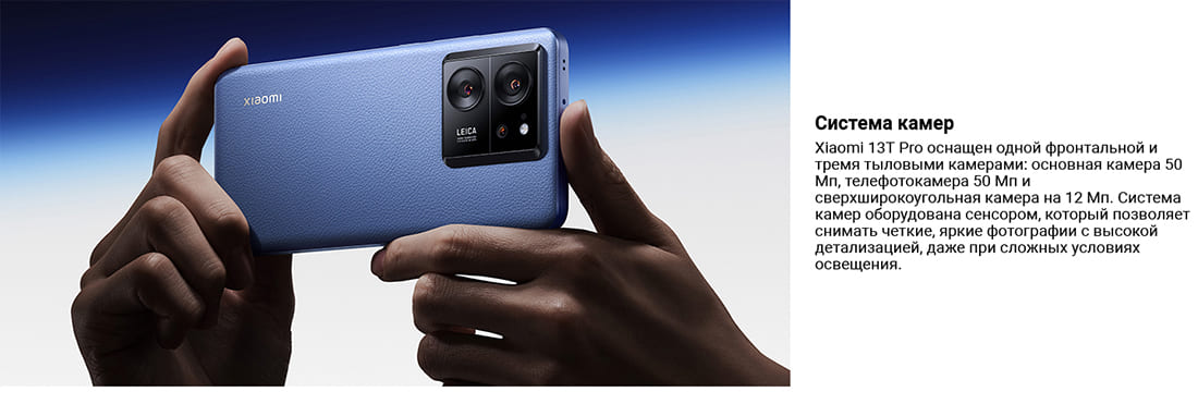 Xiaomi 13T Pro купить в hi-store